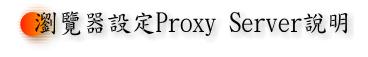 s]w Proxy Server